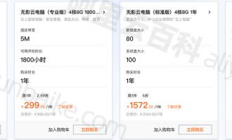 阿里云无影云电脑双11优惠价格表_199元一年起