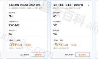 阿里云无影云电脑双11优惠价格表_199元一年起