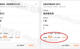 阿里云2核2G3M轻量应用服务器63元一年50GB系统盘（又降价）