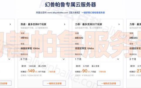 幻兽帕鲁服务器多少钱？4核16G配置26元Palworld多人开黑！