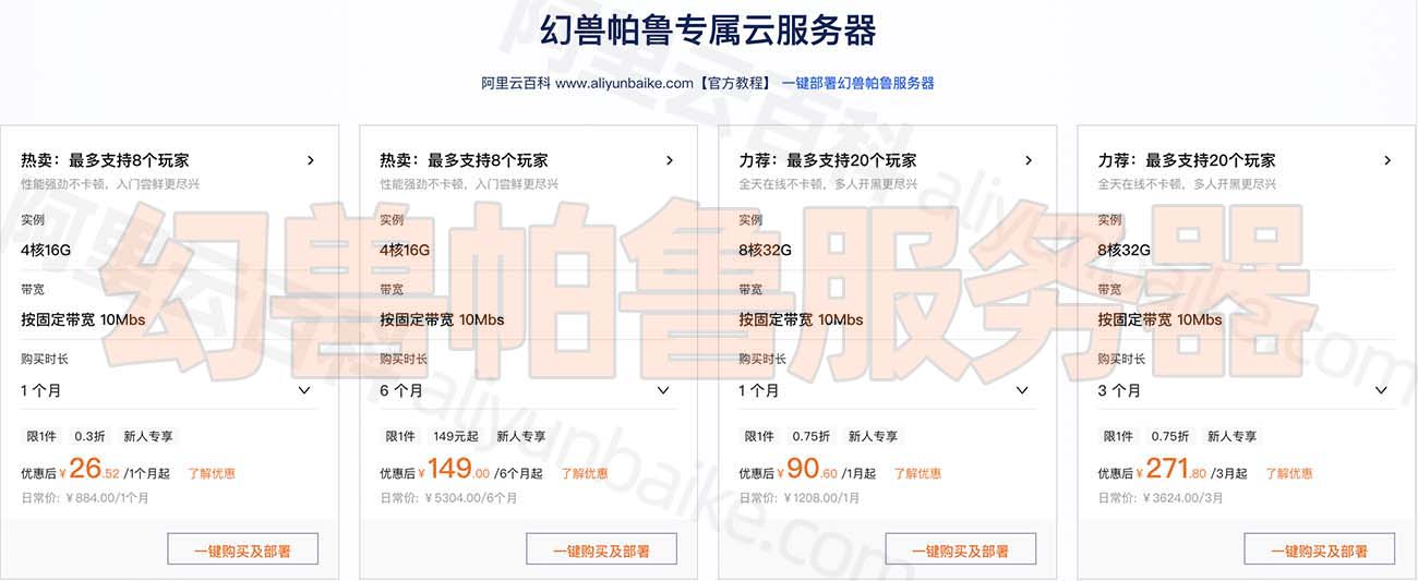 阿里云幻兽帕鲁服务器价格