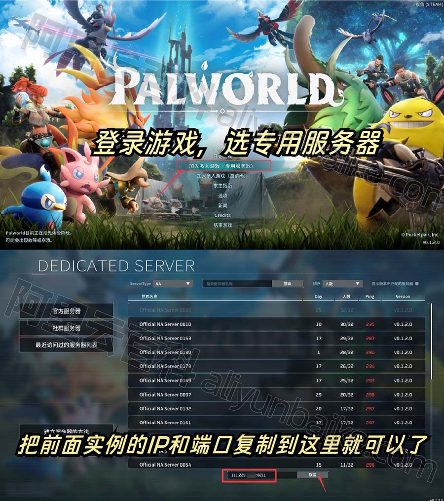 幻兽帕鲁Palworld多人游戏专用服务器