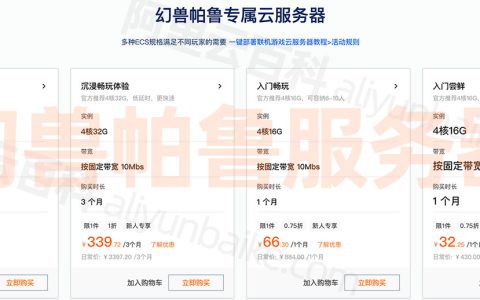 阿里云幻兽帕鲁服务器选3个月还是1个月？