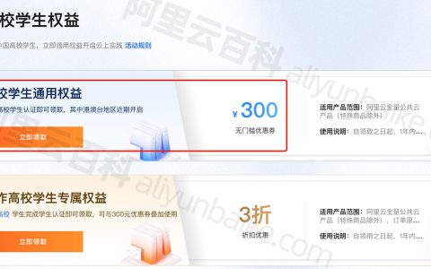 阿里云学生认证服务器是按量付费吗？