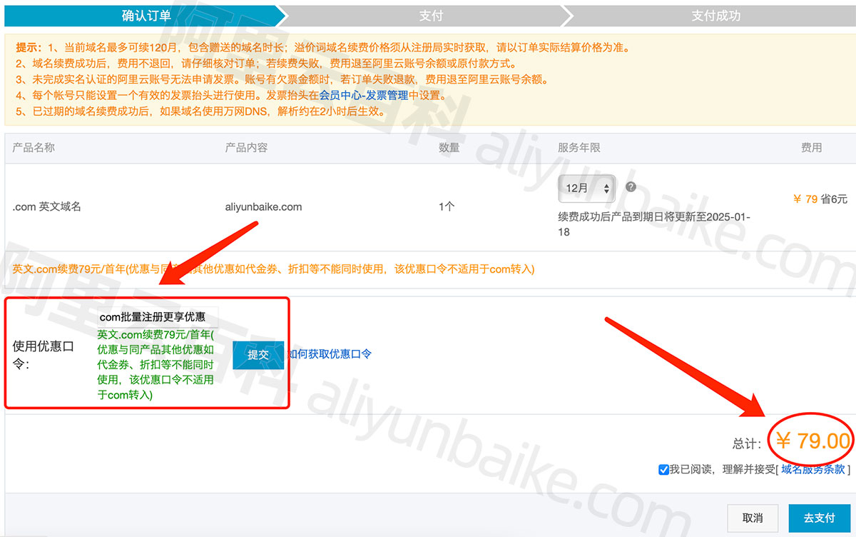 阿里云域名优惠口令2024更新