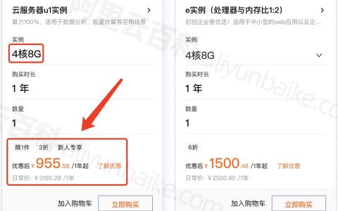 阿里云服务器4核8g购买价格多少钱？