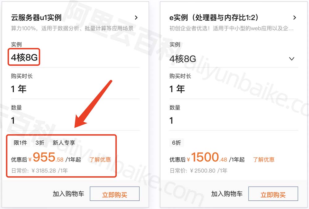 阿里云4核8G服务器价格