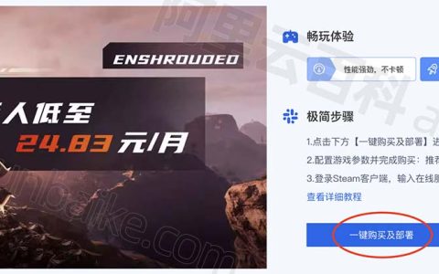 阿里云雾锁王国服务器搭建教程_零基础1分钟部署方法
