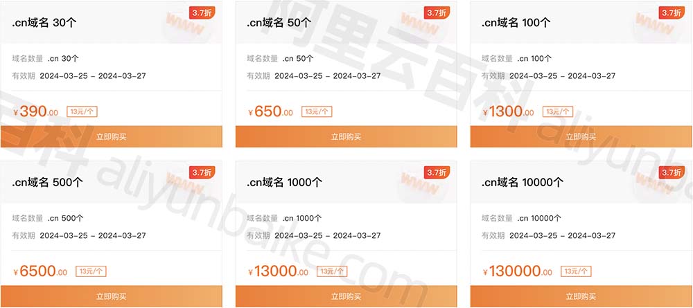 阿里云cn域名注册优惠