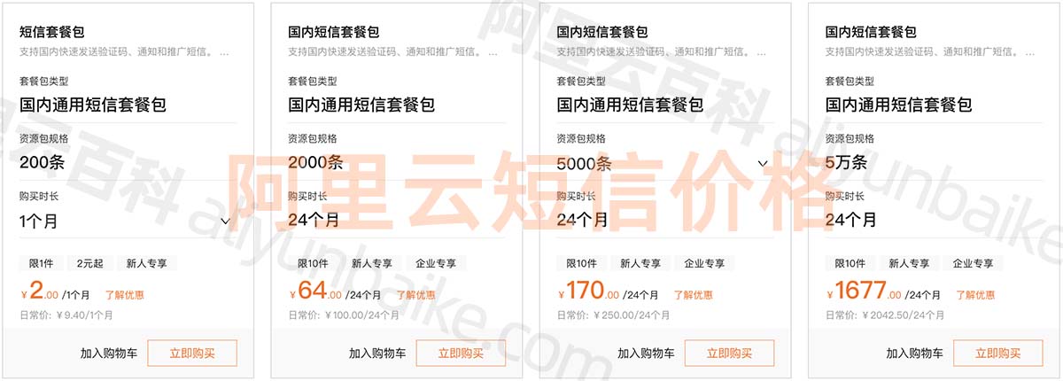 阿里云短信服务免费100条