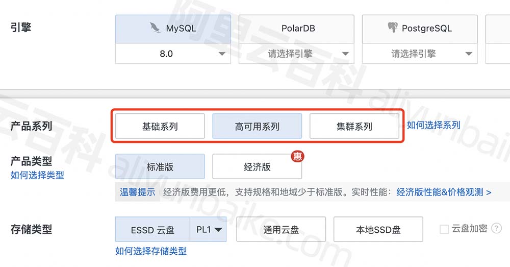 阿里云MySQL数据库产品系列基础版、高可用和集群版