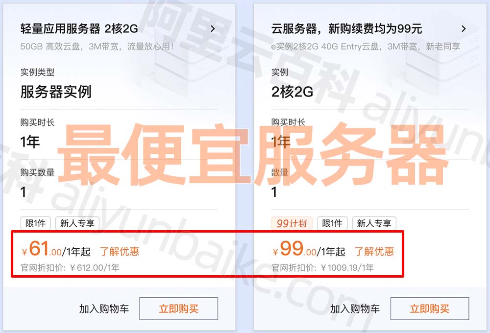 阿里云最便宜服务器价格