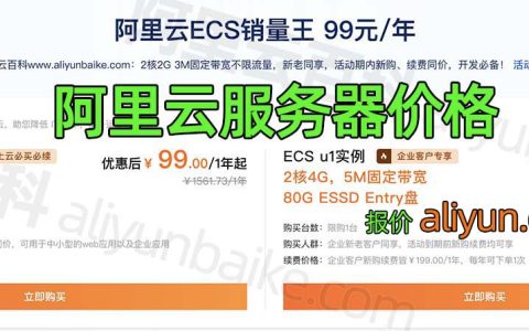 阿里云服务器优惠价格一览表_全网最新阿里云优惠活动提前曝光！