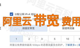 阿里云服务器带宽计费模式全解析_按固定/流量收费价格表