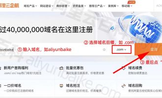 阿里云域名注册流程（图文详解）