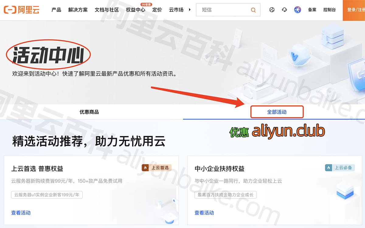阿里云优惠活动中心
