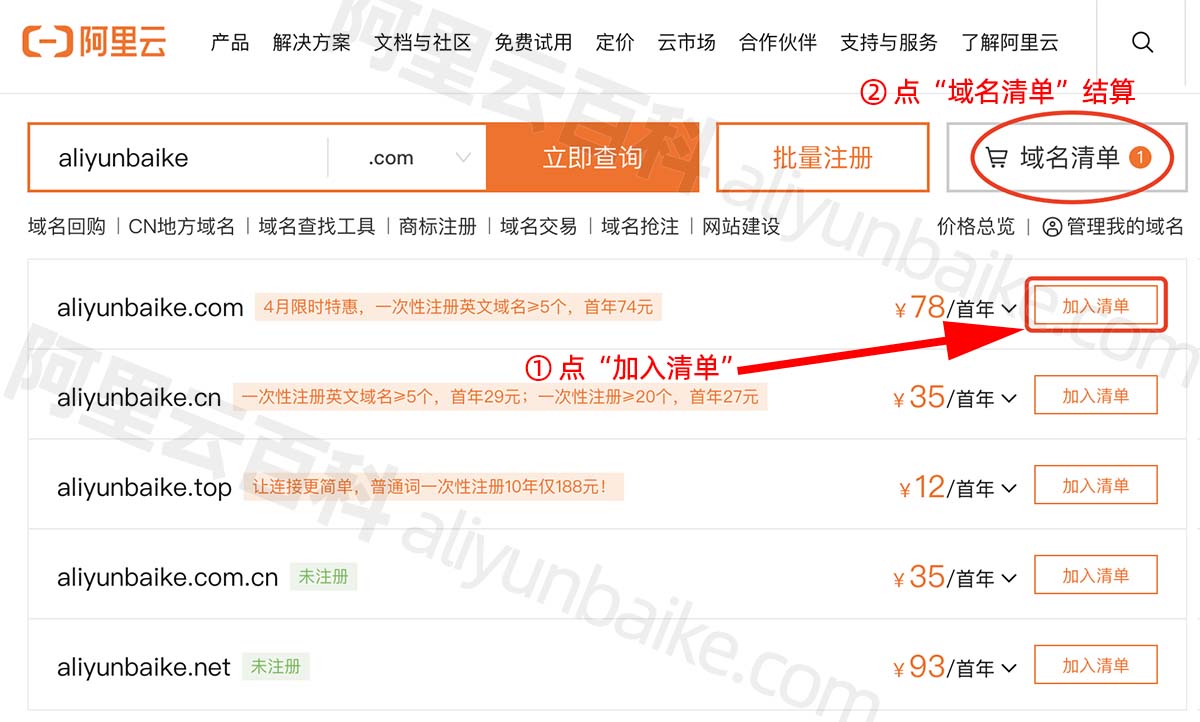 阿里云域名加入清单