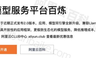快速上手：阿里云百炼通义大模型接入流程