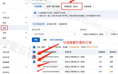 阿里云发票开具流程_发票抬头_税率说明问题解答FAQ