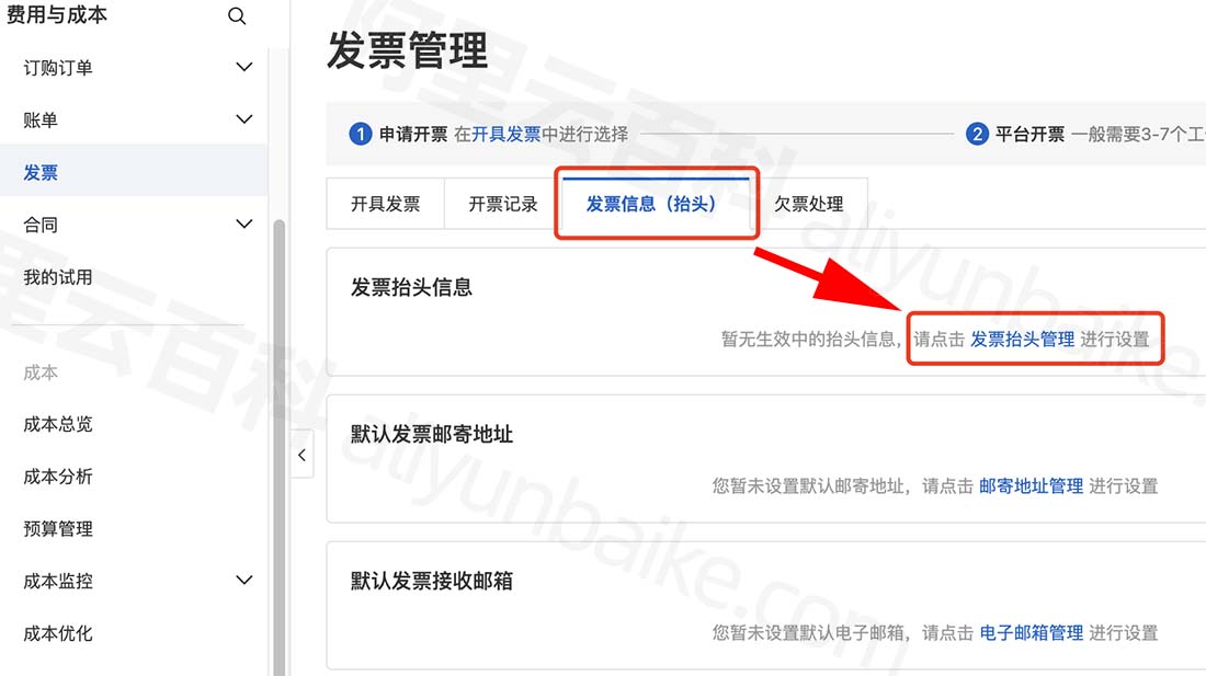 发票抬头信息填写