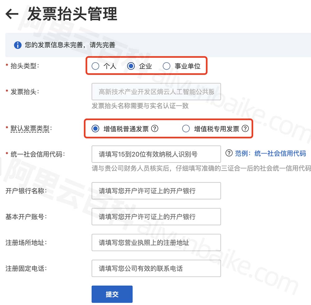 发票抬头信息填写
