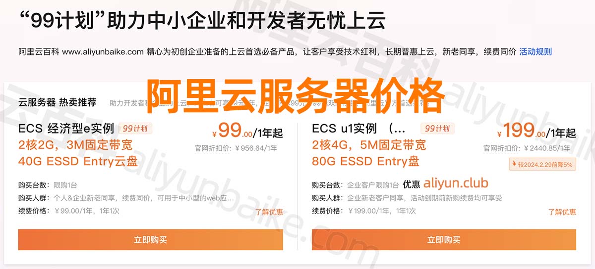 阿里云服务器购买价格
