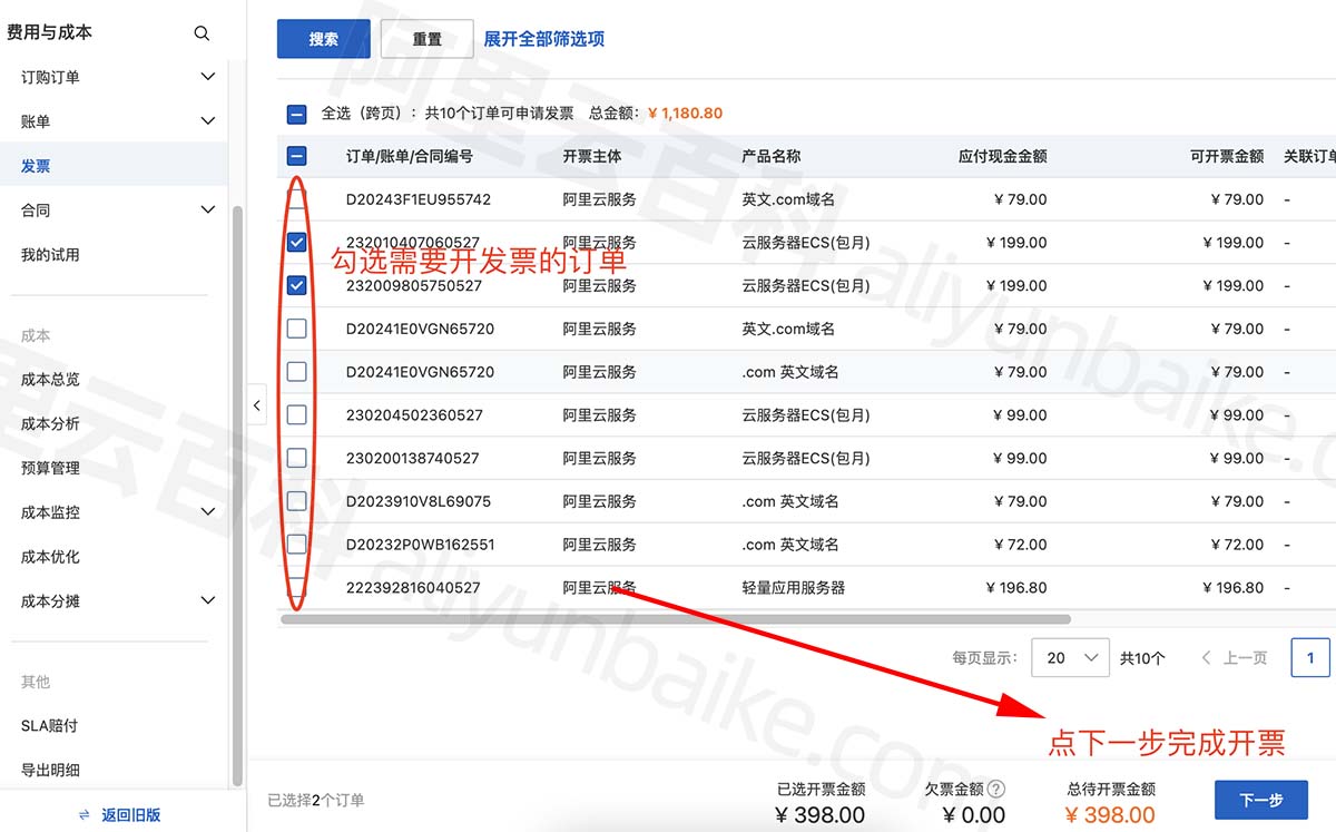 阿里云开具发票流程