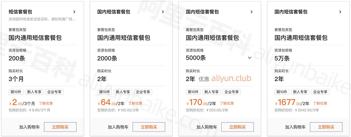 阿里云短信优惠价格