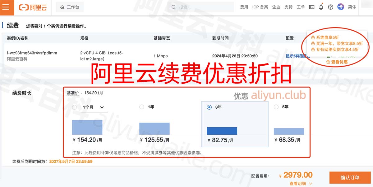 阿里云服务器续费优惠折扣