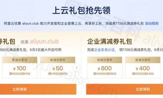 阿里云2024年618服务器优惠价格表，可领千元代金券！