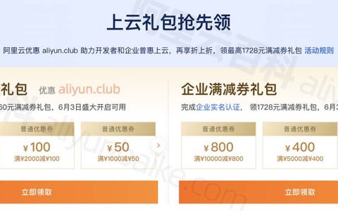 阿里云2024年618服务器优惠价格表，可领千元代金券！