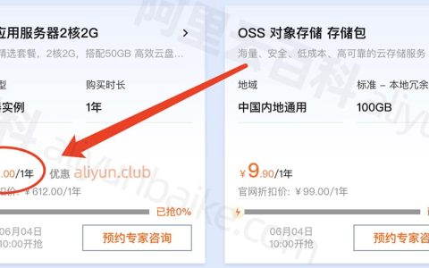 阿里云服务器最便宜多少钱一年？已经降价到36元1年了