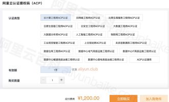 阿里云ACP认证有含金量吗？