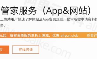 阿里云APP备案麻烦吗？