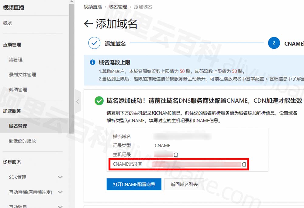 添加域名生成CNAME记录值