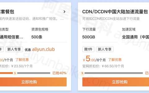 阿里云短信价格多少钱一条？超优惠，全网最便宜价格！