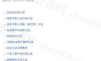 阿里云账号企业实名认证需要多长时间？着急在线等！