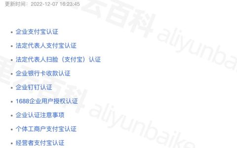 阿里云账号企业实名认证需要多长时间？着急在线等！