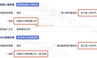 阿里云公安部备案网络接入和域名注册服务商怎么选择和填写？