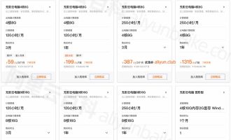 阿里云无影云电脑优惠价格表，2024年7月份最新报价清单