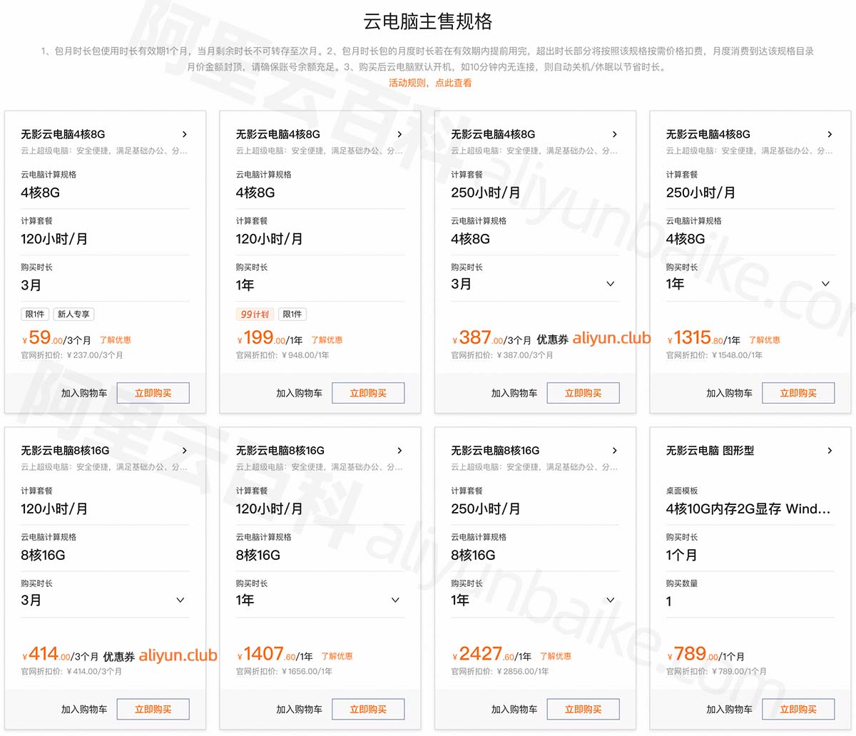 阿里云无影云电脑优惠价格2024年7月