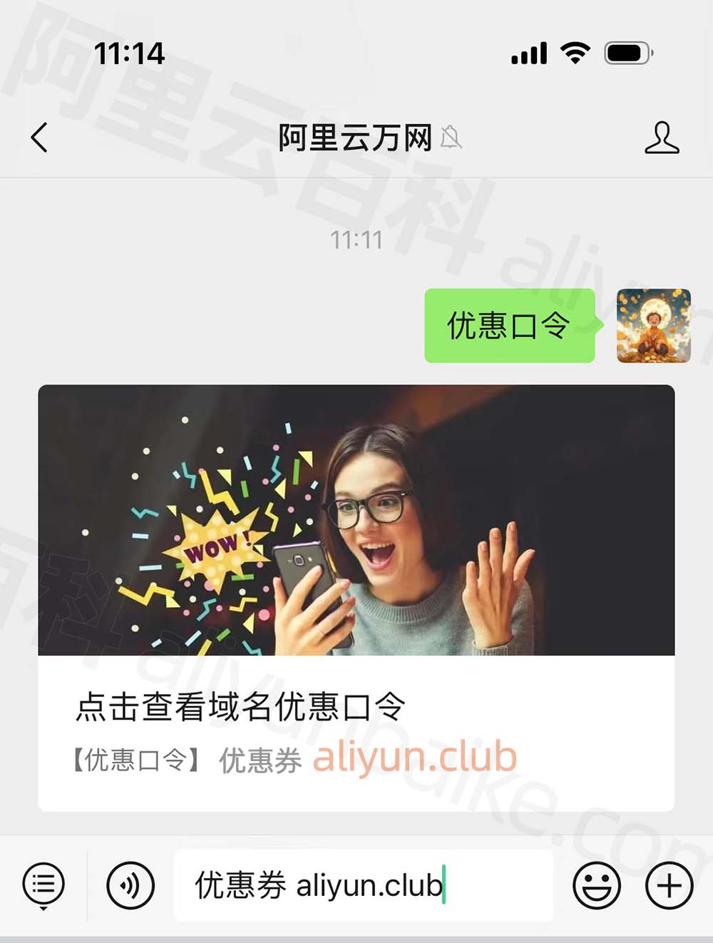 阿里云域名优惠口令获取方法