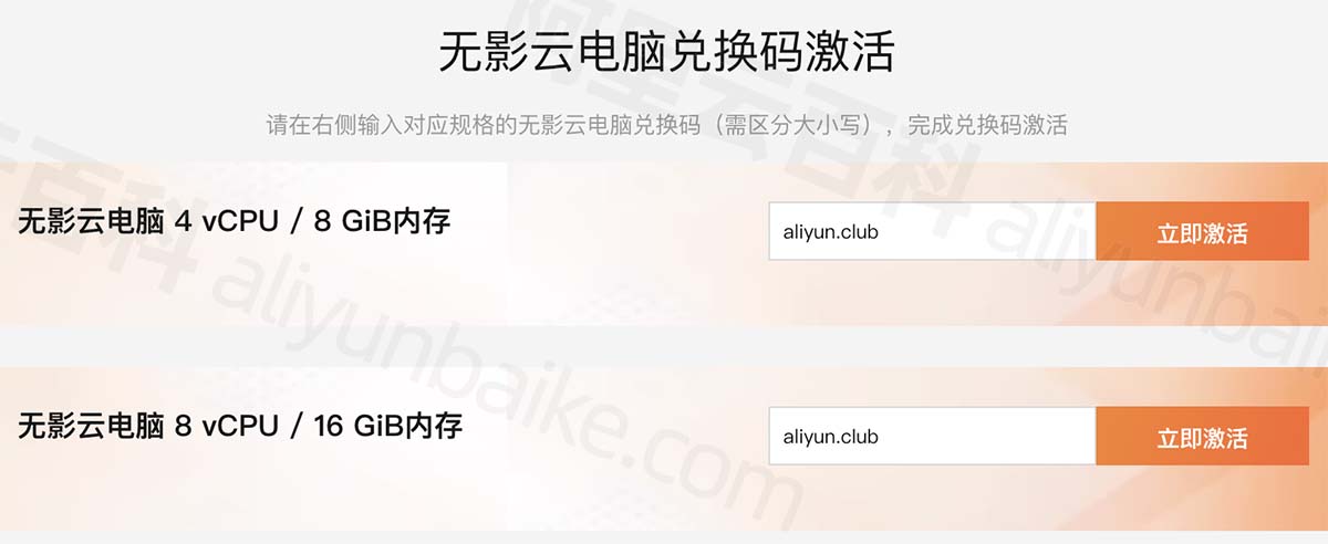 阿里云无影云电脑兑换码激活入口