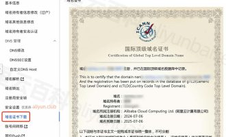 公安部备案，阿里云域名证书申请下载流程