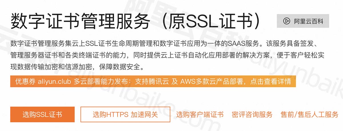 阿里云SSL证书价格