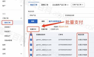 教你白嫖阿里云百张免费SSL证书的方法（突破20张免费SSL限额）