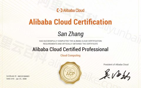 阿里云ACP认证费用_ACP含金量_考试题库_通过分数全解析