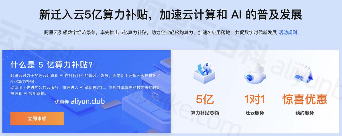 阿里云5亿算力补贴申请