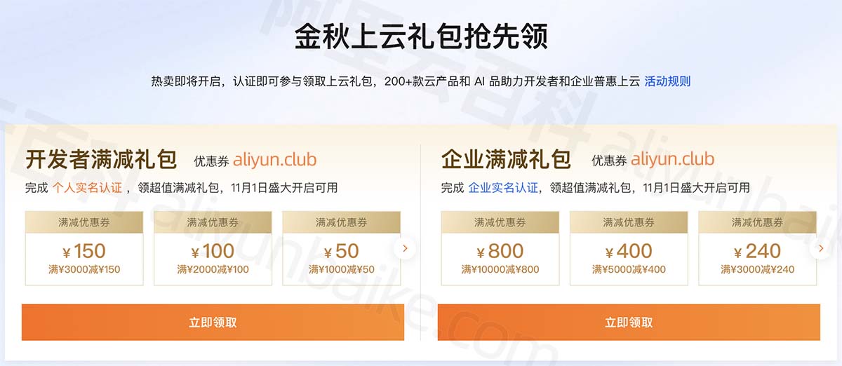 2024阿里云双十一优惠代金券免费领取