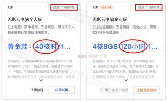 阿里云无影云电脑免费领取三个月入口在哪？链接来了